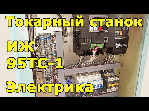 Видео: ИЖ 95ТС-1 (1И611) Электрика