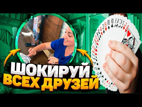 Видео: ЛЕГЕНДАРНЫЙ КАРТОЧНЫЙ ФОКУС "ХАМЕЛЕОН" | ФОКУСЫ С КАРТАМИ ДЛЯ НАЧИНАЮЩИХ