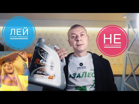 Видео: Как проверить подлинность моторного масла G-Energy Synthetic Active, (4л) · класс вязкости: 5W-40