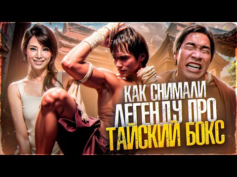 Видео: [ТРЕШ ОБЗОР] фильма ОНГ БАК
