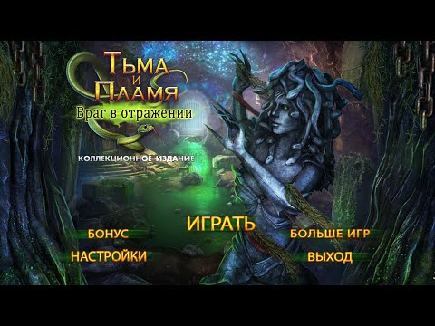 Видео: Darkness and Flame Enemy in Reflection Collector s Edition  Часть 2