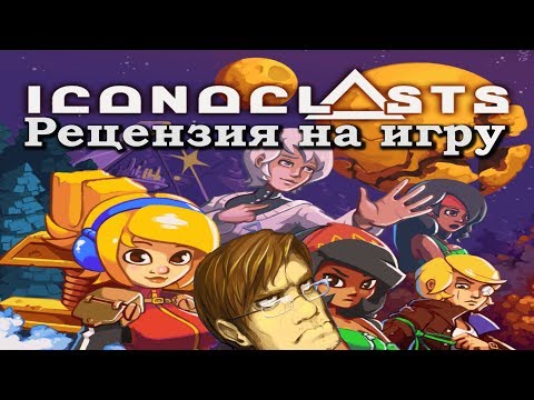 Видео: Обзор  игры "Iconoclasts"