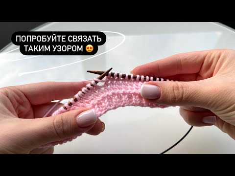 Видео: Попробуйте связать таким узором!