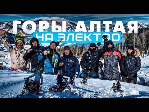 Видео: Зимние горы Алтая на электрическом сноубайке ELIQ ⚡❄️
