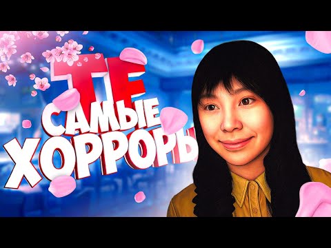 Видео: ТЕ САМЫЕ ХОРРОРЫ | Chilla's Art, Boba Teashop