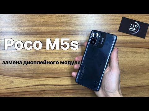 Видео: Ремонт Poco M5s 2207117BPG , разборка, замена дисплейного модуля СЦ UPservice Киев