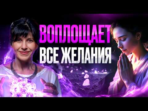Видео: ЭТОТ магический камень воплощает ВСЕ желания в жизнь!