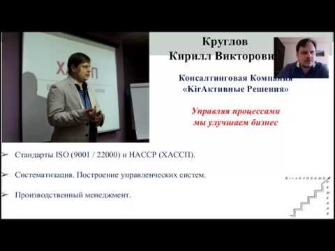 Видео: Вебинар "ХАССП. Коротко о главном"