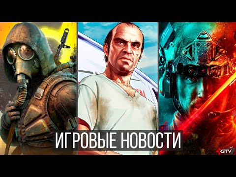 Видео: ИГРОВЫЕ НОВОСТИ STALKER 2, Elden Ring, Халтура GTA Trilogy, Battlefield, Стагнация Blizzard, Mafia 4