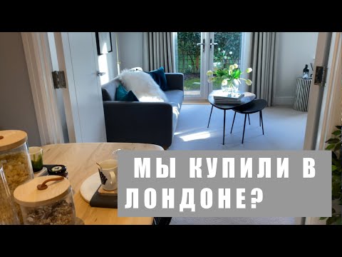 Видео: МЫ КУПИЛИ УЧАСТОК | НЕДВИЖИМОСТЬ В АНГЛИИ  | ЖИЗНЬ В АНГЛИИ