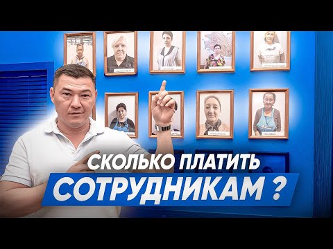 Видео: Сколько платить сотрудникам клининговой компании? Клининговый бизнес. Компания Эксперт клининг.