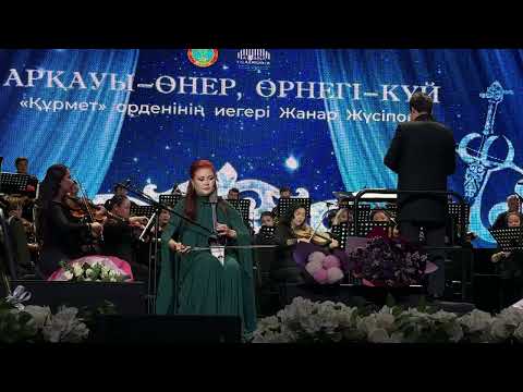 Видео: Арман Жайым "Қобызға арналған концерт ". Қабыл алыңыздар ❤️❤️❤️❤️❤️❤️