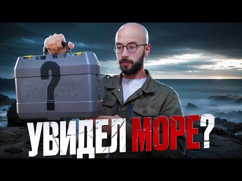 Видео: Как я побывал на море с ОДНИМ ЧЕМОДАНОМ! Достучался до небес и понял смысл жизни.
