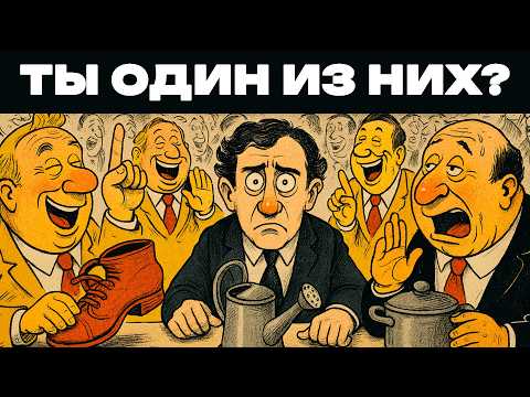 Видео: Почему глупые люди думают, что они умные - Эффект Даннинга-Крюгера