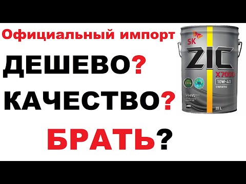 Видео: ZIC - Молодец или как обойти конкурентов.