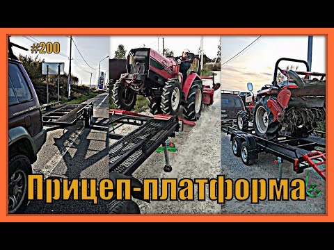 Видео: Обзор прицеп-платформы для трактора