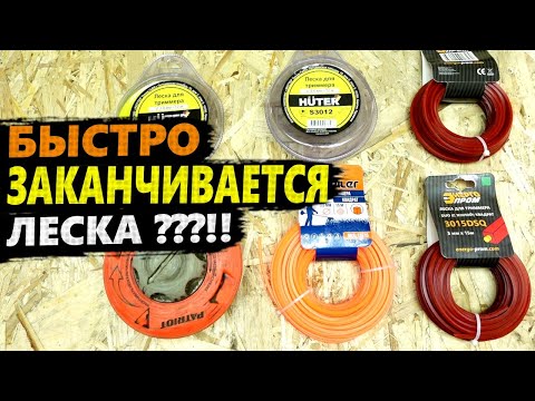 Видео: РЕАЛЬНЫЙ СПОСОБ ЭКОНОМИТЬ ЛЕСКУ ТРИММЕРА