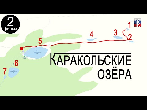 Видео: Каракольские озёра, Ороктойский мост, Алтай 2022 (часть 2)