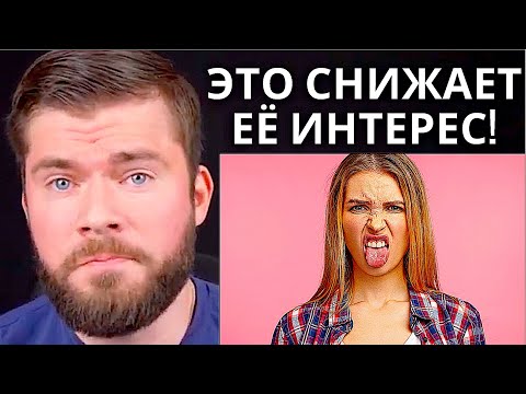 Видео: Из-за этого женщина мгновенно теряет интерес к мужчине!