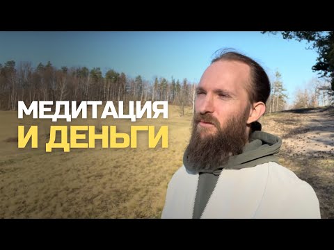 Видео: Как соединять духовность и деньги: мой путь