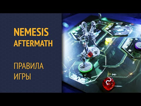 Видео: Nemesis с Aftermath дополнением — Правила игры