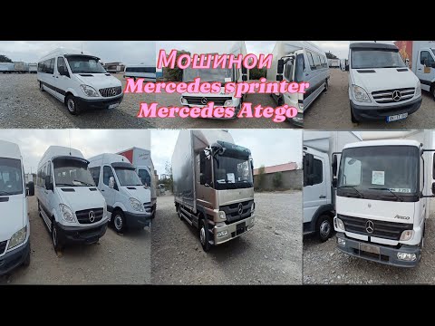 Видео: Мошинбозори худжанд. Нархои Mercedes sprinter,Mercedes Ateco боркаш.04.10.2024