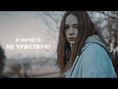 Видео: sad multifandom || я ничего не чувствую