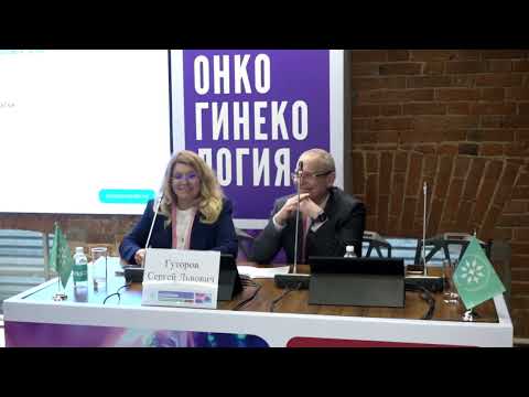 Видео: Редкая патология тела матки. Обсуждение клинических случаев