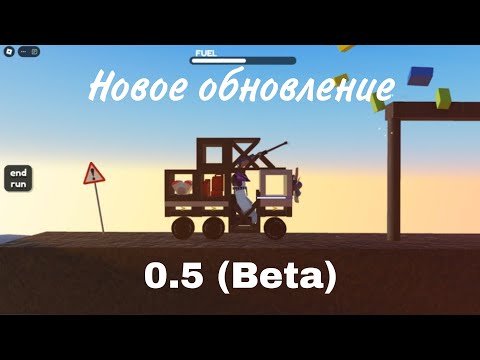 Видео: Военные двигатели 0.5 Бета ОБНОВЛЕНИЕ