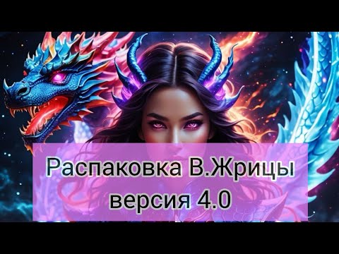 Видео: РАСПАКОВКА ВЕРХОВНОЙ ЖРИЦЫ 4.0. #tarot #mileria #tarot