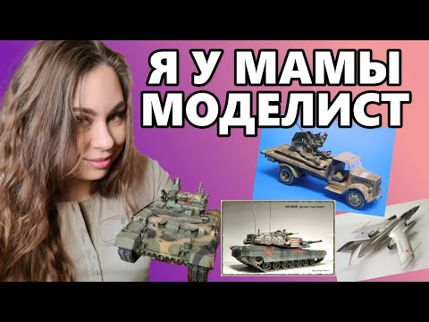 Видео: Диорама Stalker, шикарный Abrams, Opel Blitz в Африке. Обзор моделей зрителей.
