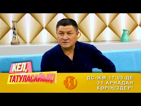 Видео: Әйелім алқаш! Жалын "БОМЖ" боп кеткен жұбайын іздейді | ДС-ЖМ 17:00-де | 31 арнадан көріңіздер!