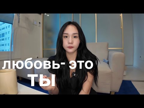 Видео: Механизм любви: как привлечь настоящую любовь