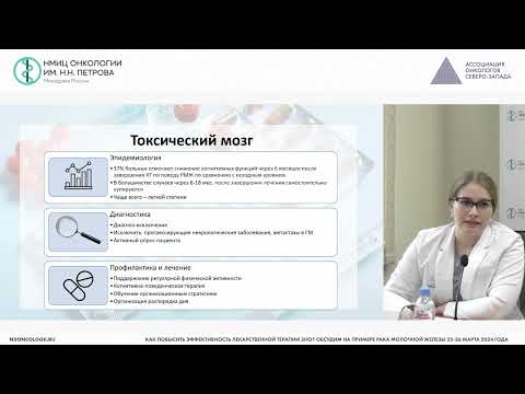 Видео: Слабость, токсический мозг, периферическая полинейропатия при РМЖ:этиопатогенез,профилактика,лечение