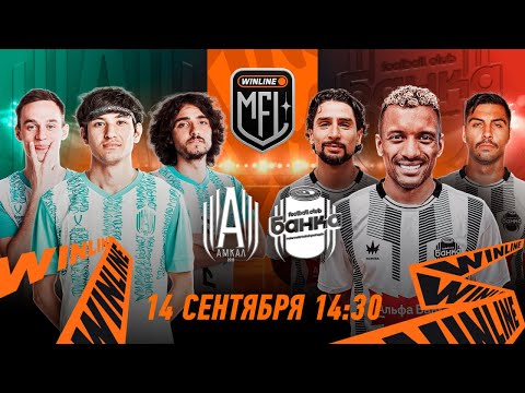 Видео: Амкал х Альфа-Банка | 3 тур | Winline Кубок Медиалиги 2025
