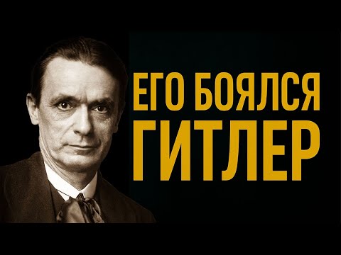 Видео: ВЕЛИЧАЙШИЙ МИСТИК 20-го века - Рудольф Штайнер