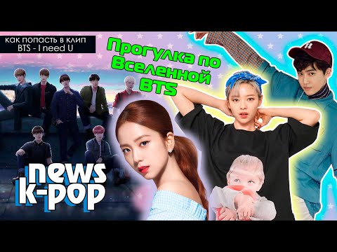 Видео: ДЖИСУ в КИНО, BTS в I-LAND, СУХО ЛУЧШИЙ ЛИДЕР 2020 | BLACKPINK EXO TWICE| KPOP NEWS AriTube