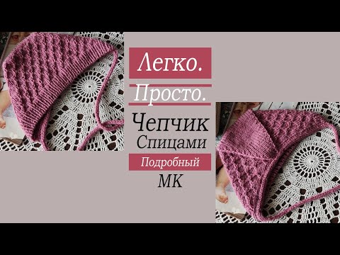 Видео: Классический чепчик спицами для ребенка. Подробный мастер класс.