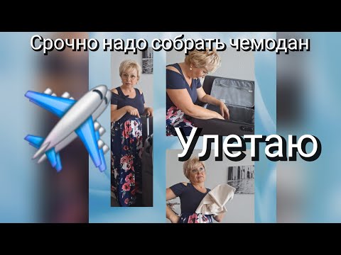 Видео: Мне надо срочно уехать😩опять СТРЕСС😱