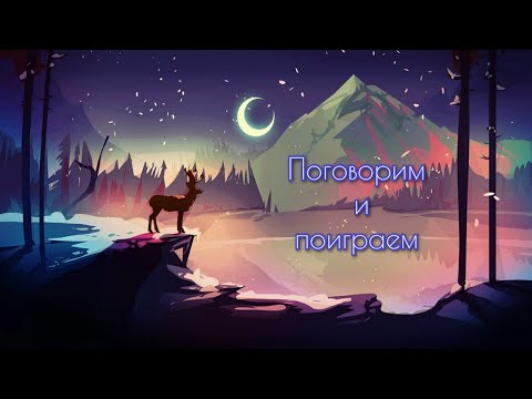 Видео: Поговорим и поиграем 🌙 | Очень много разговоров и самая всратая игра от Chilla's Art [Jisatsu]
