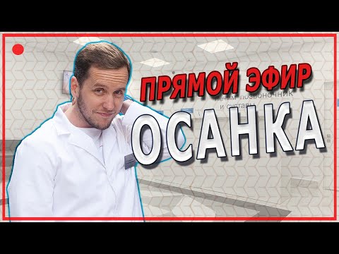 Видео: Прямой эфир про позвоночник и осанку