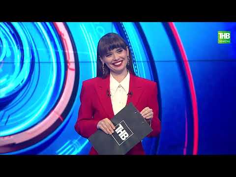 Видео: Килен белән кайнана | Таяну ноктасы 07/12/22
