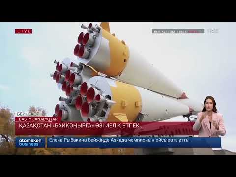 Видео: Қазақстан «Байқоңырға» өзі иелік етпек...