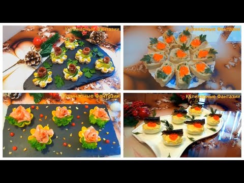 Видео: 5 ШИКАРНЫХ ЗАКУСОК НА ПРАЗДНИЧНЫЙ СТОЛ! Так Легко и Вкусно!