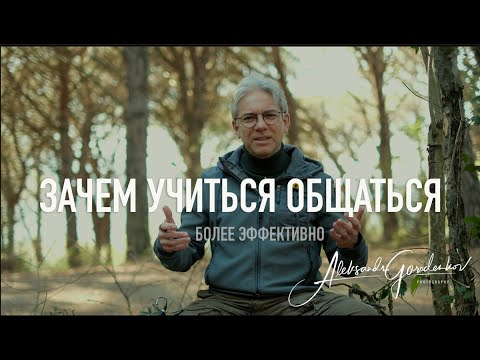 Видео: Зачем учиться общаться ?   HD 1080p