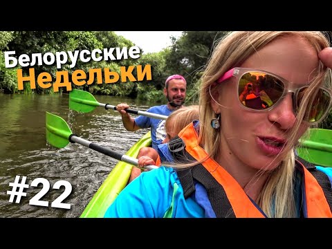 Видео: Велопутешествие по Беларуси. С колёс на весла
