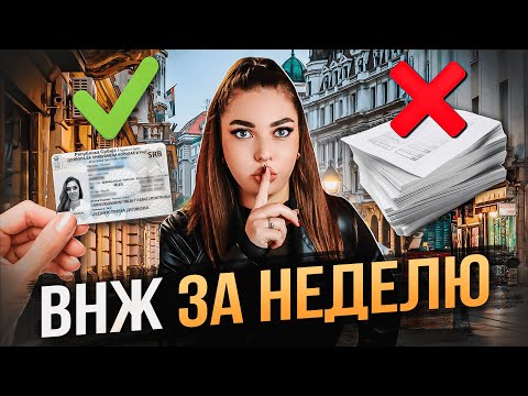 Видео: ВНЖ Сербии - КАК ПОЛУЧИТЬ? Пошаговая инструкция в 2024 году