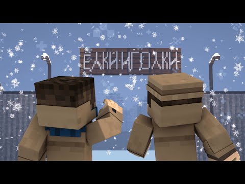 Видео: МОРОЗНОЕ ДЕЛО | 1 Серия | Страшилки Minecraft