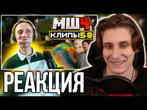Видео: СЕКБИ СМОТРИТ ХАЙЛАЙТЫ: МайнШилд 4 | Клипы за неделю | Часть 58