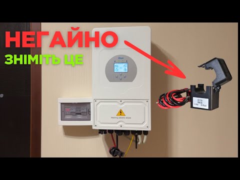Видео: Ось для чого він потрібен - СТ для Deye. Унікальний та цікавий випадок. Трансформатор струму.